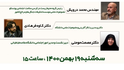 کارآفرینی هماهنگ با طبیعت در چرخ طبیعت