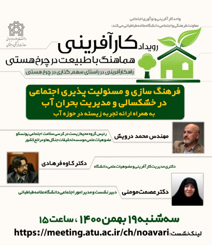 کارآفرینی هماهنگ با طبیعت در چرخ هستی