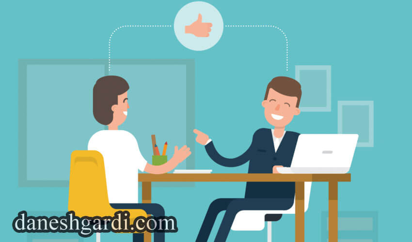 مصاحبه استخدامی